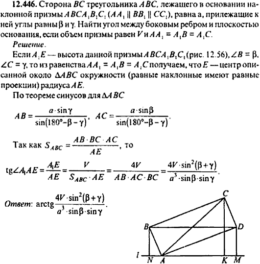 Сборник задач по математике, 9 класс, Сканави, 2006, задача: 12_446