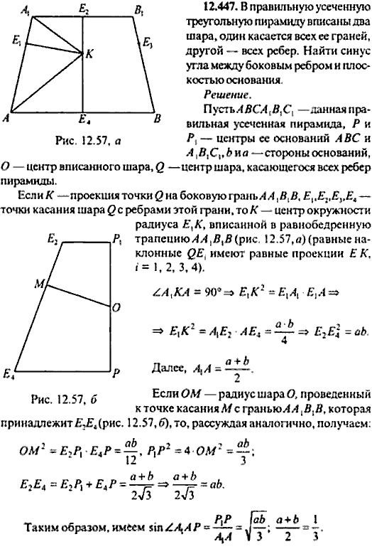 Сборник задач по математике, 9 класс, Сканави, 2006, задача: 12_447