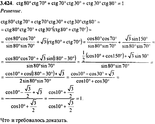 Сборник задач по математике, 9 класс, Сканави, 2006, задача: 3_424
