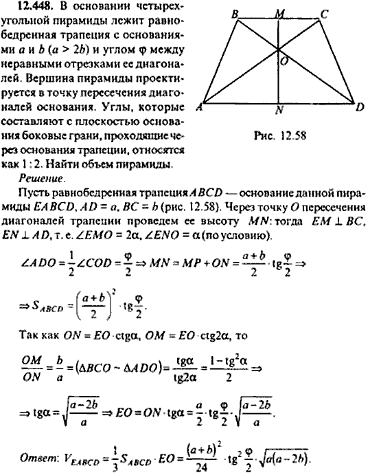Сборник задач по математике, 9 класс, Сканави, 2006, задача: 12_448