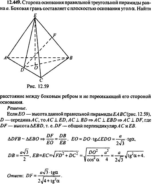 Сборник задач по математике, 9 класс, Сканави, 2006, задача: 12_449