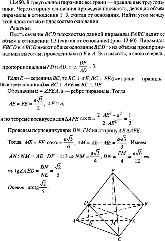 Сборник задач по математике, 9 класс, Сканави, 2006, задача: 12_450