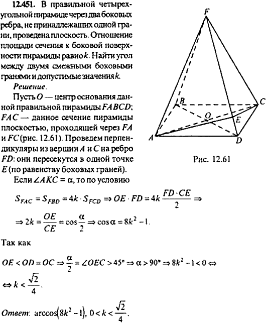 Сборник задач по математике, 9 класс, Сканави, 2006, задача: 12_451