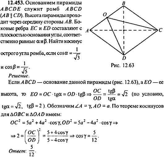 Сборник задач по математике, 9 класс, Сканави, 2006, задача: 12_453