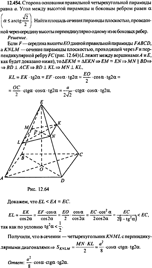 Сборник задач по математике, 9 класс, Сканави, 2006, задача: 12_454