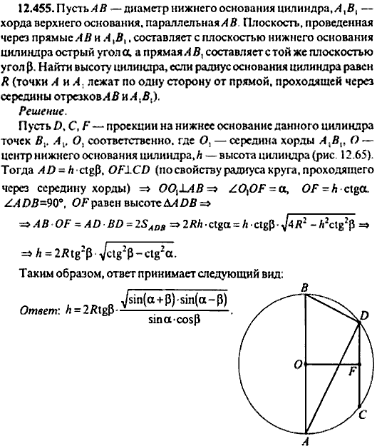 Сборник задач по математике, 9 класс, Сканави, 2006, задача: 12_455