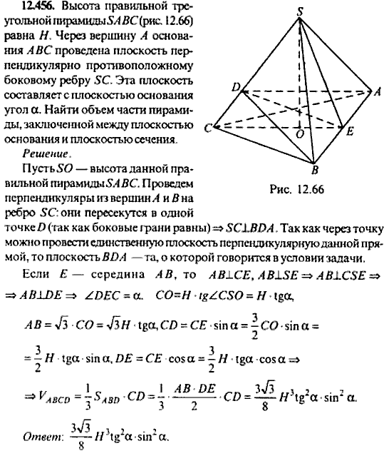 Сборник задач по математике, 9 класс, Сканави, 2006, задача: 12_456