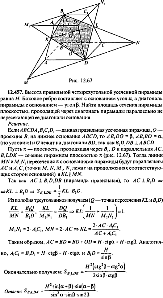 Сборник задач по математике, 9 класс, Сканави, 2006, задача: 12_457