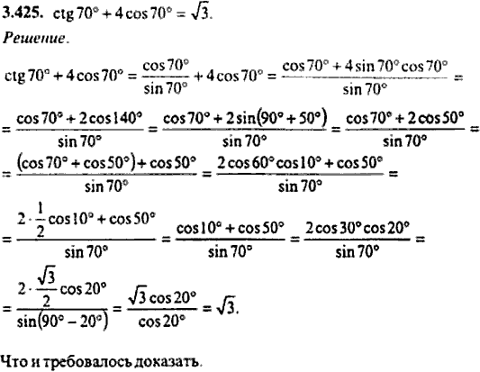 Сборник задач по математике, 9 класс, Сканави, 2006, задача: 3_425