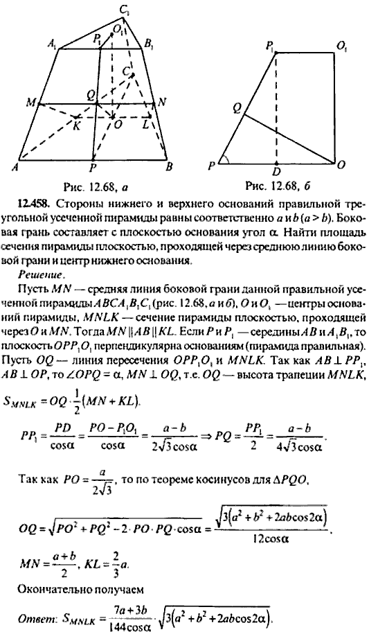 Сборник задач по математике, 9 класс, Сканави, 2006, задача: 12_458
