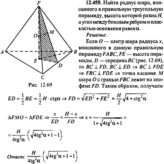 Сборник задач по математике, 9 класс, Сканави, 2006, задача: 12_459