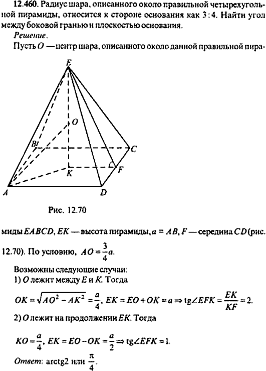 Сборник задач по математике, 9 класс, Сканави, 2006, задача: 12_460