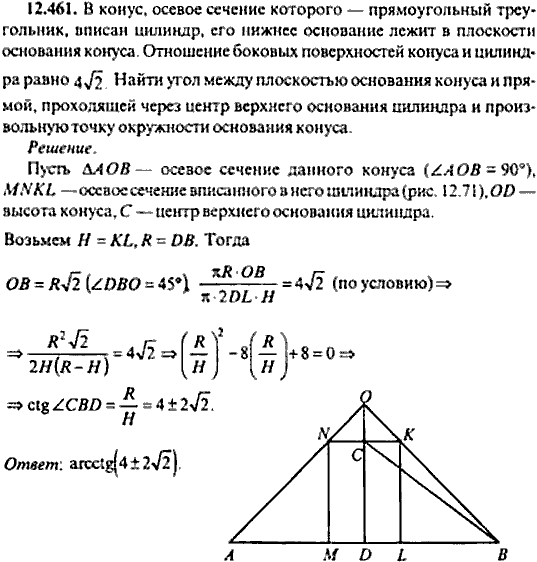 Сборник задач по математике, 9 класс, Сканави, 2006, задача: 12_461