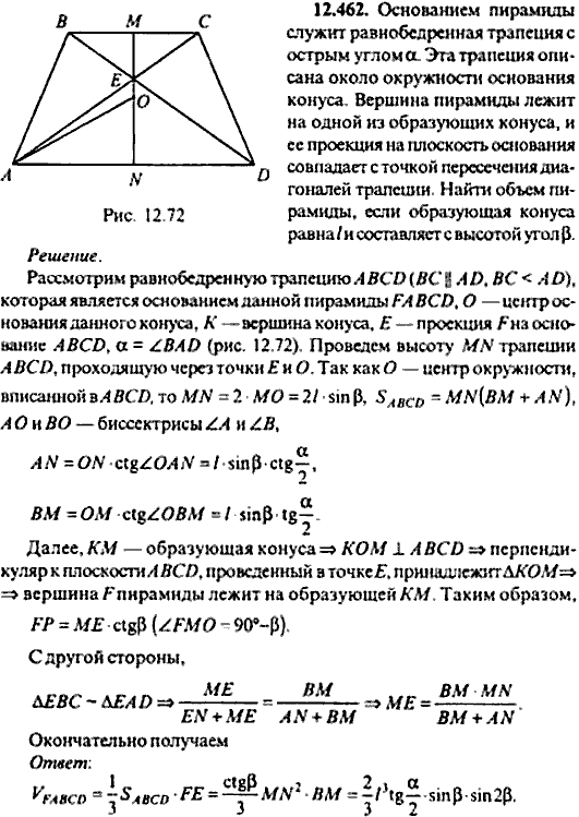 Сборник задач по математике, 9 класс, Сканави, 2006, задача: 12_462