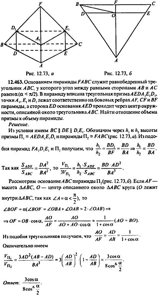 Сборник задач по математике, 9 класс, Сканави, 2006, задача: 12_463
