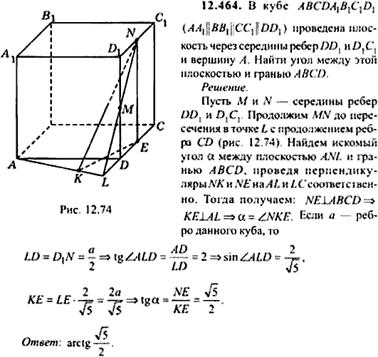 Сборник задач по математике, 9 класс, Сканави, 2006, задача: 12_464