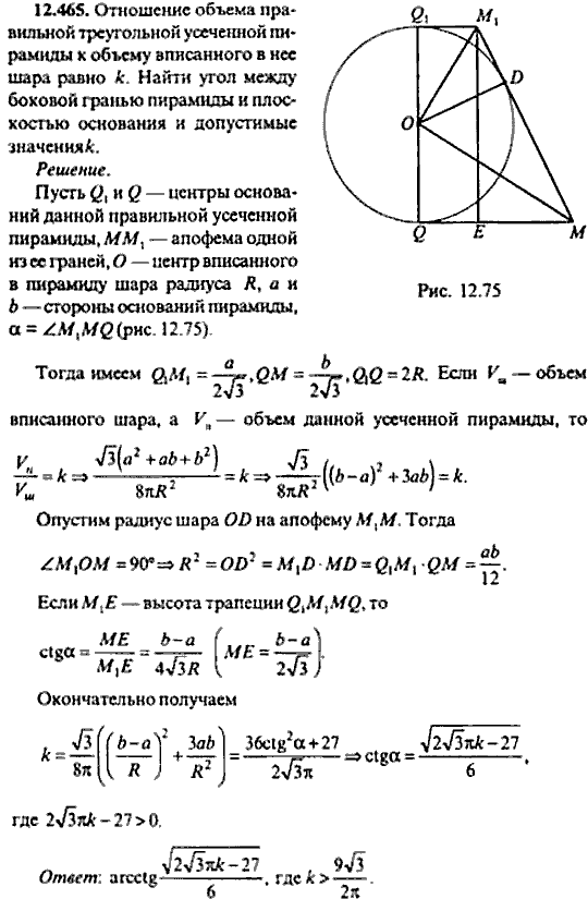 Сборник задач по математике, 9 класс, Сканави, 2006, задача: 12_465
