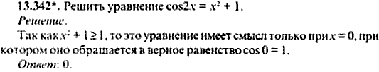 Сборник задач по математике, 9 класс, Сканави, 2006, задача: 13_342