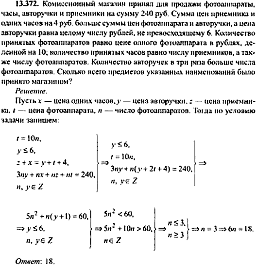 Сборник задач по математике, 9 класс, Сканави, 2006, задача: 13_372