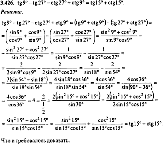 Сборник задач по математике, 9 класс, Сканави, 2006, задача: 3_426