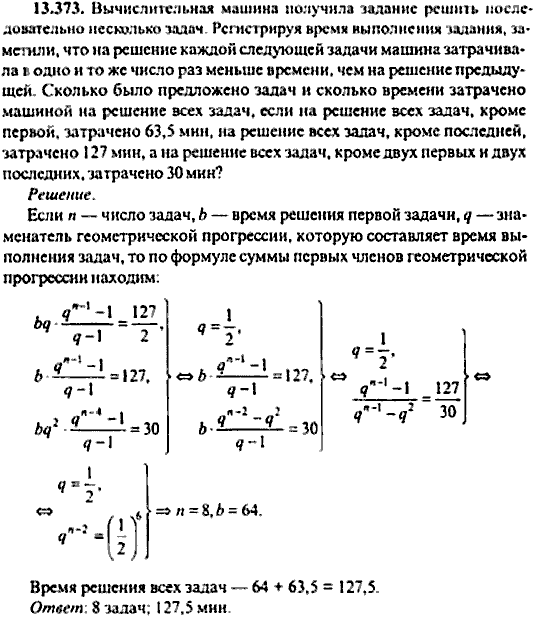Сборник задач по математике, 9 класс, Сканави, 2006, задача: 13_373