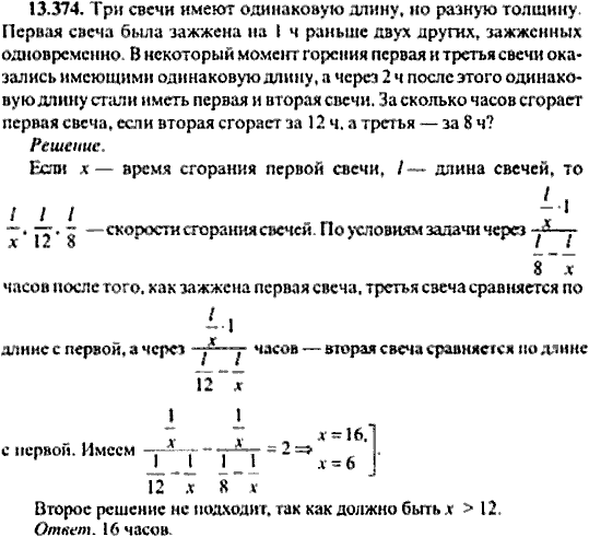Сборник задач по математике, 9 класс, Сканави, 2006, задача: 13_374