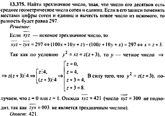 Сборник задач по математике, 9 класс, Сканави, 2006, задача: 13_375