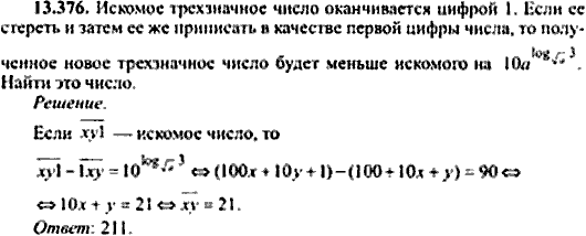 Сборник задач по математике, 9 класс, Сканави, 2006, задача: 13_376
