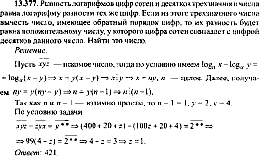 Сборник задач по математике, 9 класс, Сканави, 2006, задача: 13_377