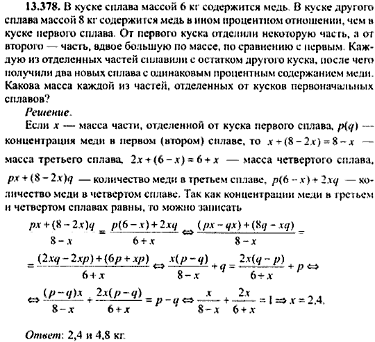 Сборник задач по математике, 9 класс, Сканави, 2006, задача: 13_378