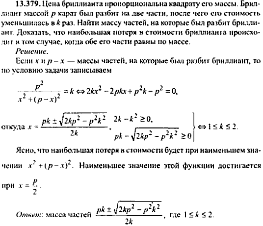 Сборник задач по математике, 9 класс, Сканави, 2006, задача: 13_379