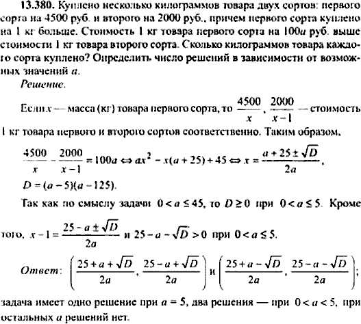 Сборник задач по математике, 9 класс, Сканави, 2006, задача: 13_380