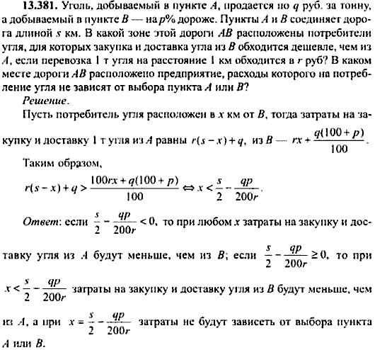 Сборник задач по математике, 9 класс, Сканави, 2006, задача: 13_381