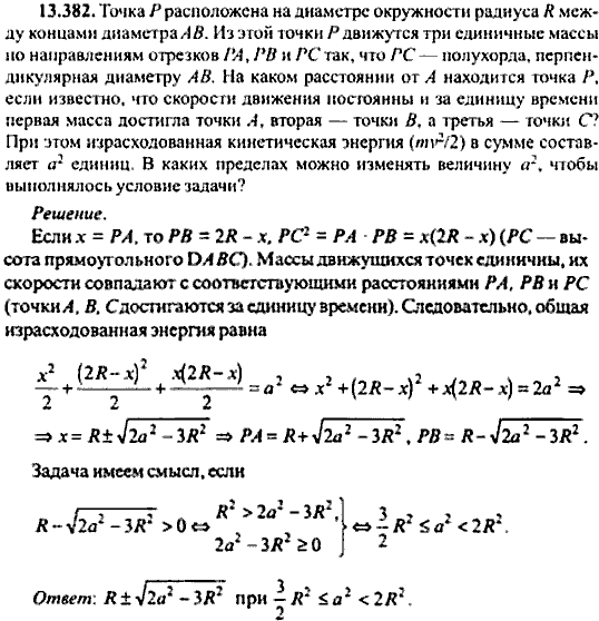 Сборник задач по математике, 9 класс, Сканави, 2006, задача: 13_382