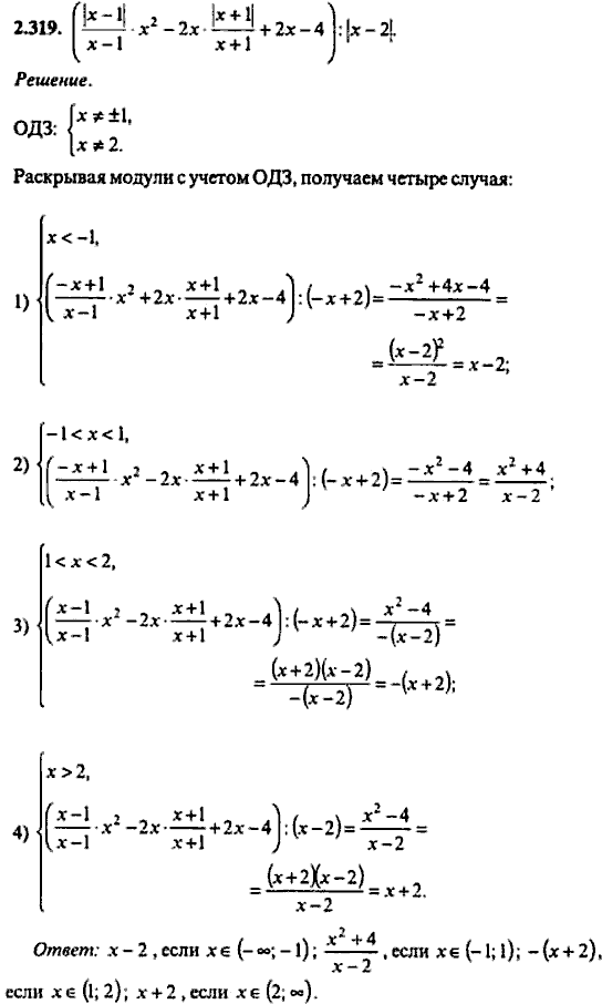 Сборник задач по математике, 9 класс, Сканави, 2006, задача: 2_319