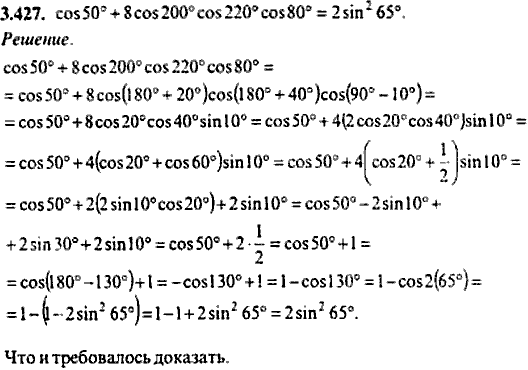 Сборник задач по математике, 9 класс, Сканави, 2006, задача: 3_427