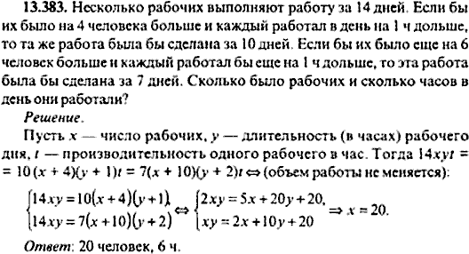 Сборник задач по математике, 9 класс, Сканави, 2006, задача: 13_383