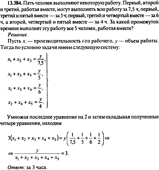 Сборник задач по математике, 9 класс, Сканави, 2006, задача: 13_384