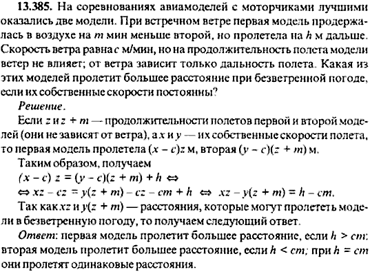 Сборник задач по математике, 9 класс, Сканави, 2006, задача: 13_385