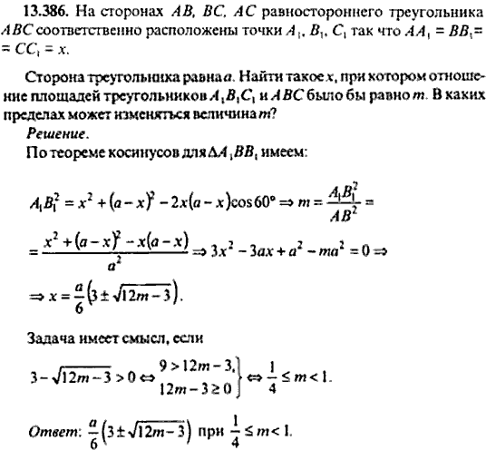 Сборник задач по математике, 9 класс, Сканави, 2006, задача: 13_386