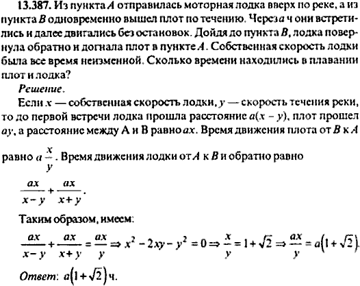 Сборник задач по математике, 9 класс, Сканави, 2006, задача: 13_387