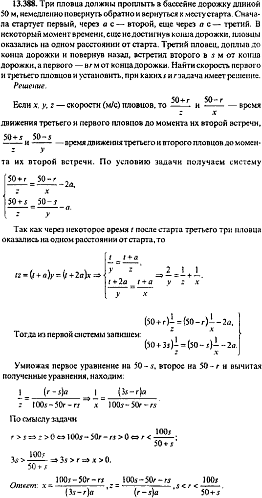 Сборник задач по математике, 9 класс, Сканави, 2006, задача: 13_388