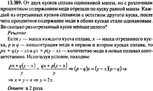 Сборник задач по математике, 9 класс, Сканави, 2006, задача: 13_389
