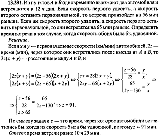 Сборник задач по математике, 9 класс, Сканави, 2006, задача: 13_391