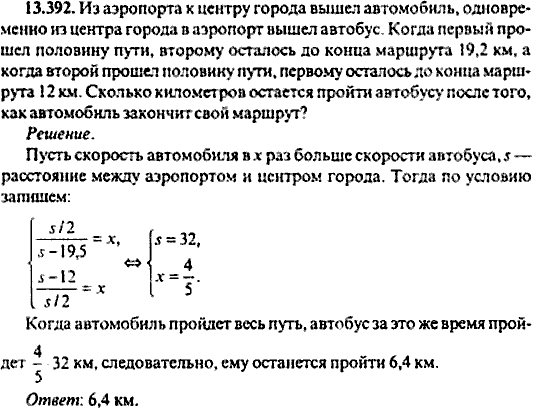 Сборник задач по математике, 9 класс, Сканави, 2006, задача: 13_392
