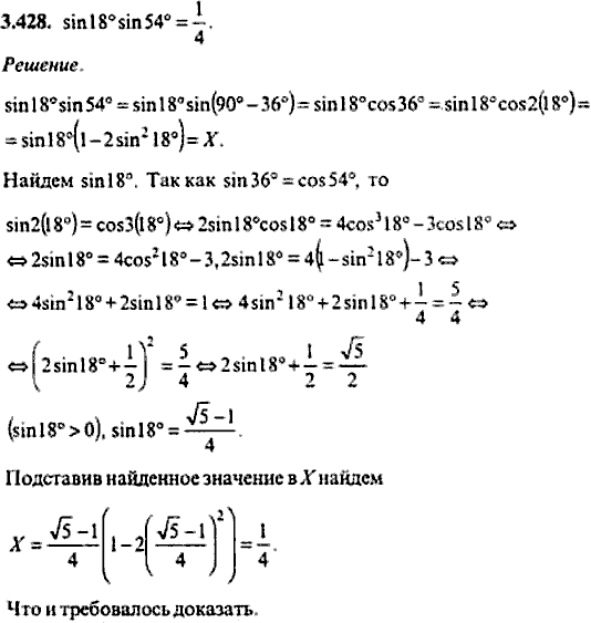 Сборник задач по математике, 9 класс, Сканави, 2006, задача: 3_428
