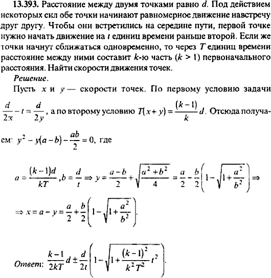 Сборник задач по математике, 9 класс, Сканави, 2006, задача: 13_393