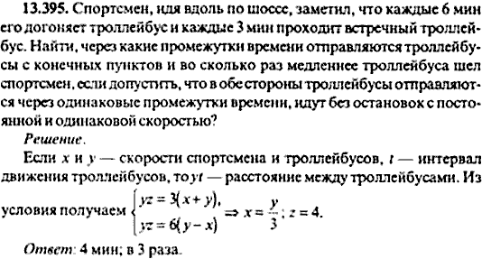 Сборник задач по математике, 9 класс, Сканави, 2006, задача: 13_395
