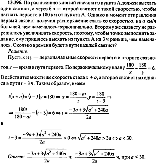 Сборник задач по математике, 9 класс, Сканави, 2006, задача: 13_396