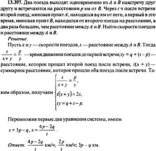 Сборник задач по математике, 9 класс, Сканави, 2006, задача: 13_397